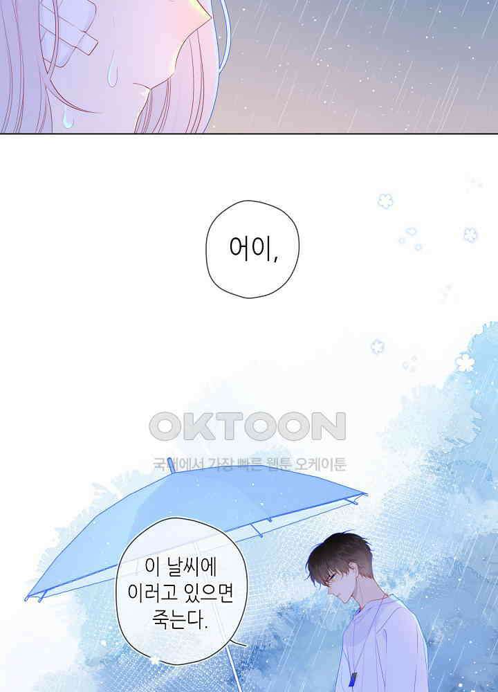 별빛 아래 우리 94화 3