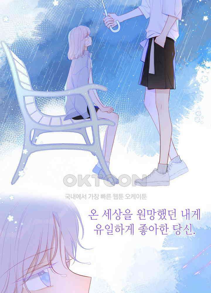 별빛 아래 우리 94화 4
