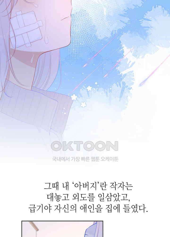 별빛 아래 우리 94화 5