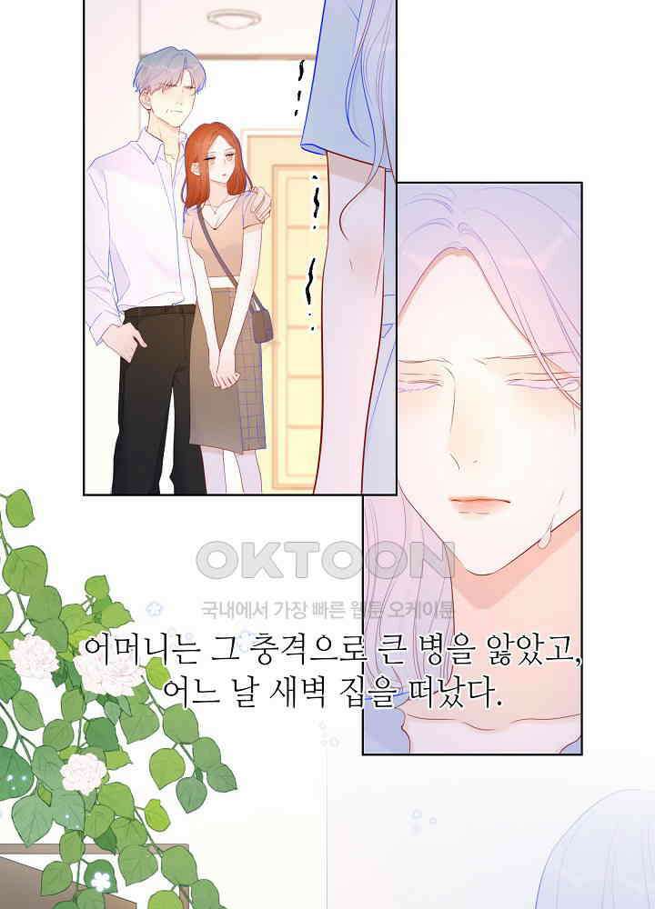 별빛 아래 우리 94화 6
