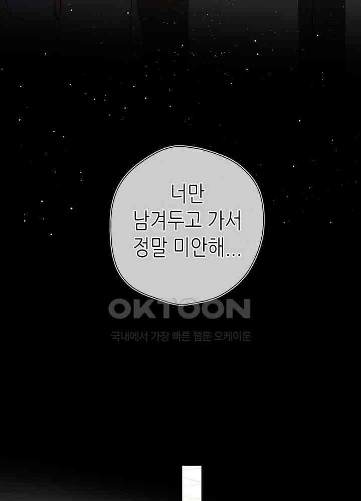 별빛 아래 우리 94화 9