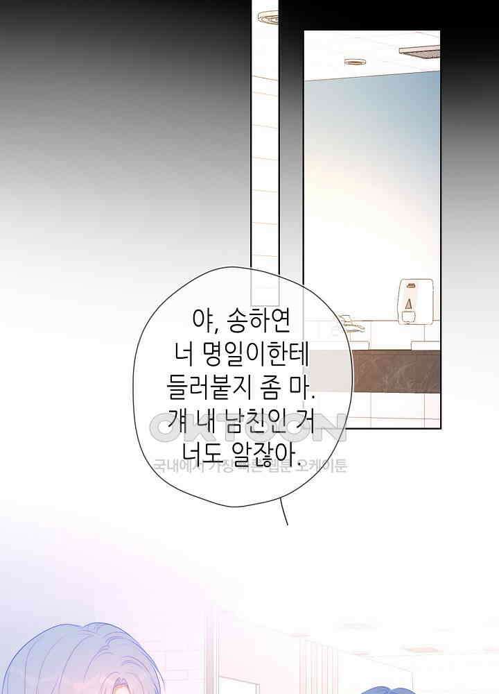 별빛 아래 우리 94화 10