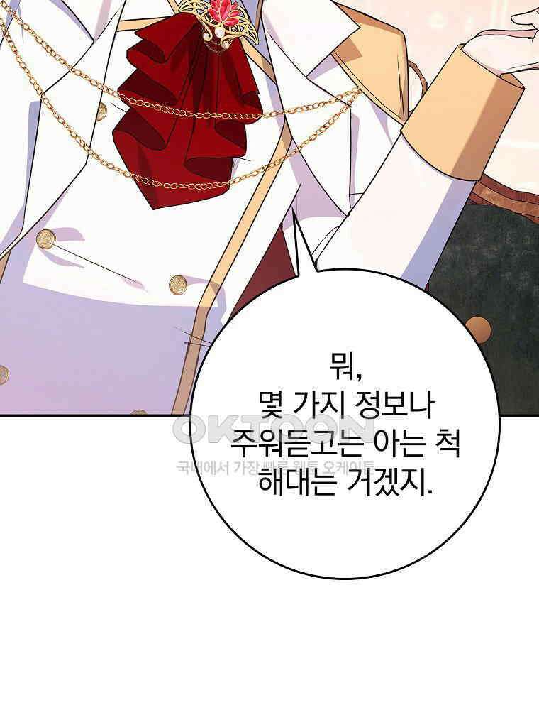 이거 전략게임 아니었나요 18화 3