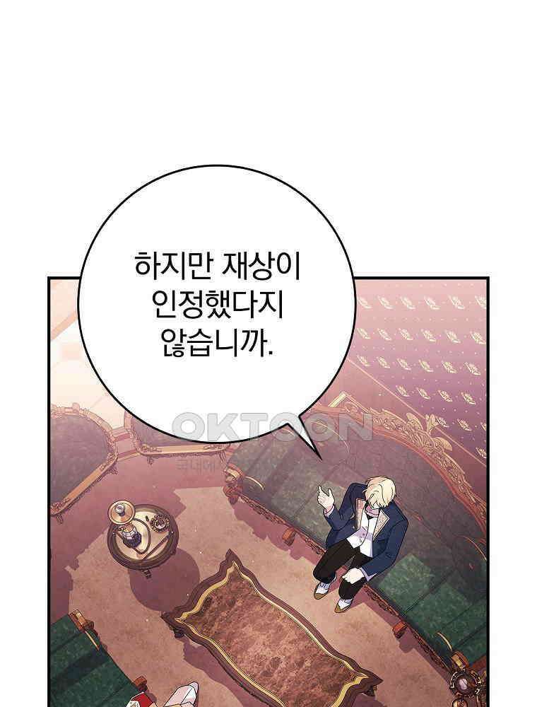 이거 전략게임 아니었나요 18화 4