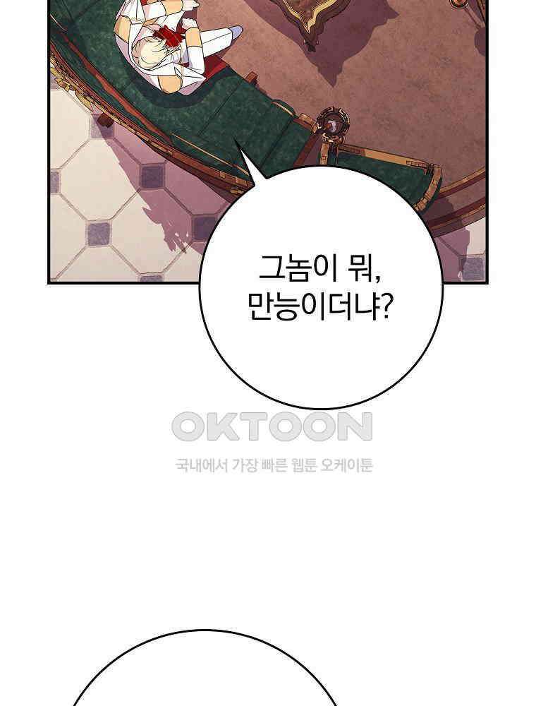 이거 전략게임 아니었나요 18화 5