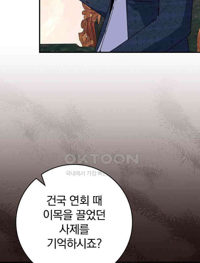 이거 전략게임 아니었나요 18화 7