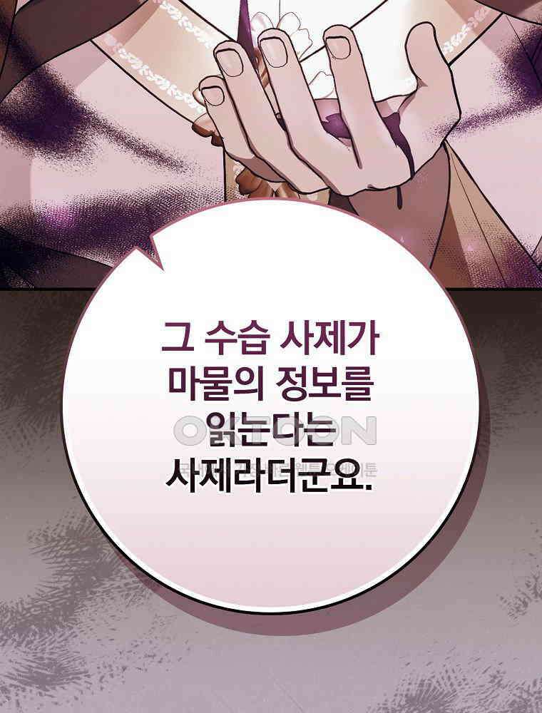 이거 전략게임 아니었나요 18화 9