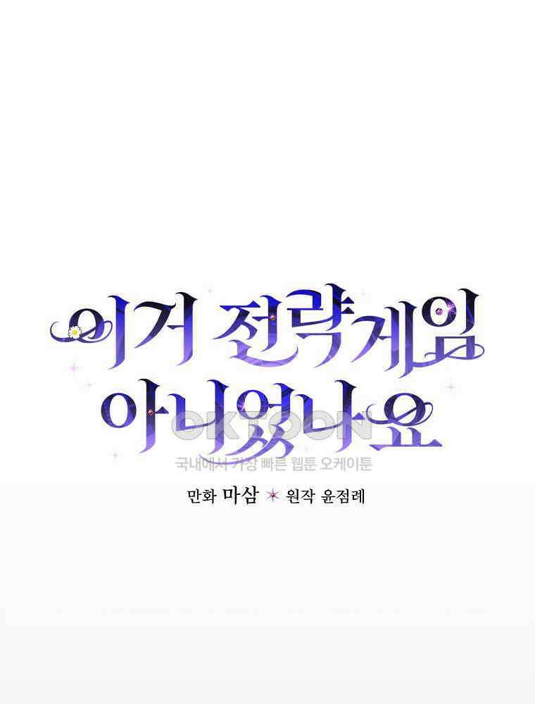 이거 전략게임 아니었나요 18화 14