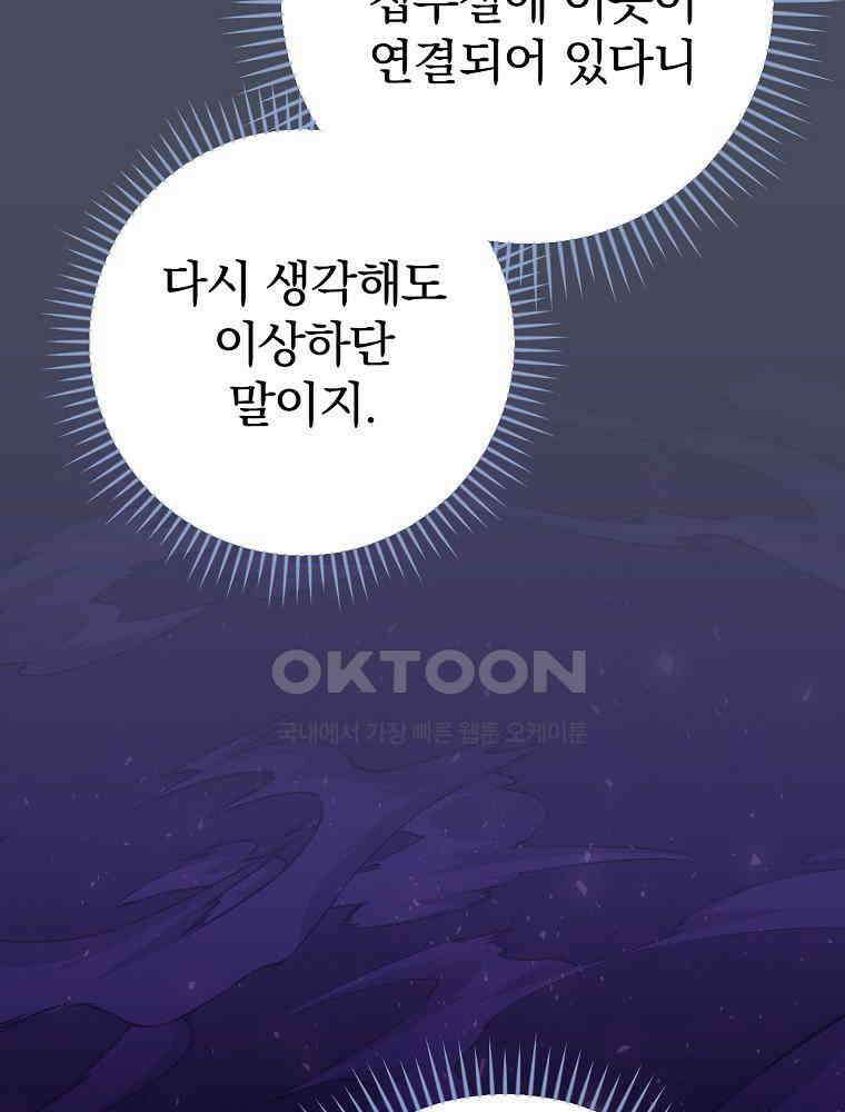 이거 전략게임 아니었나요 18화 21