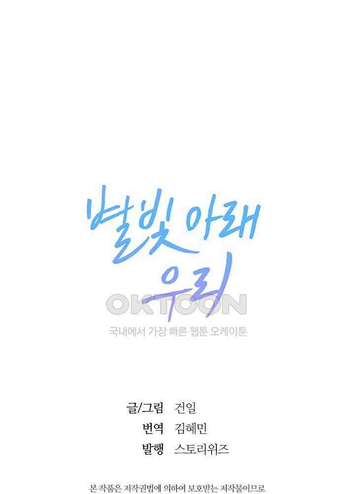 별빛 아래 우리 특별편 35