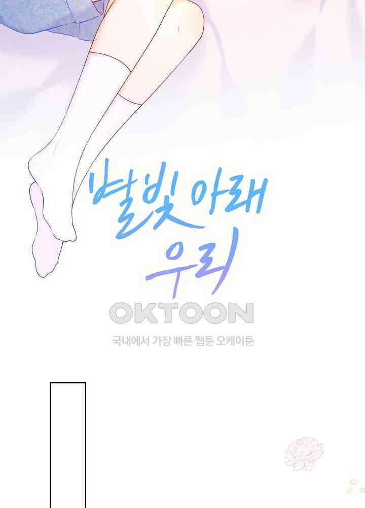 별빛 아래 우리 103화 2