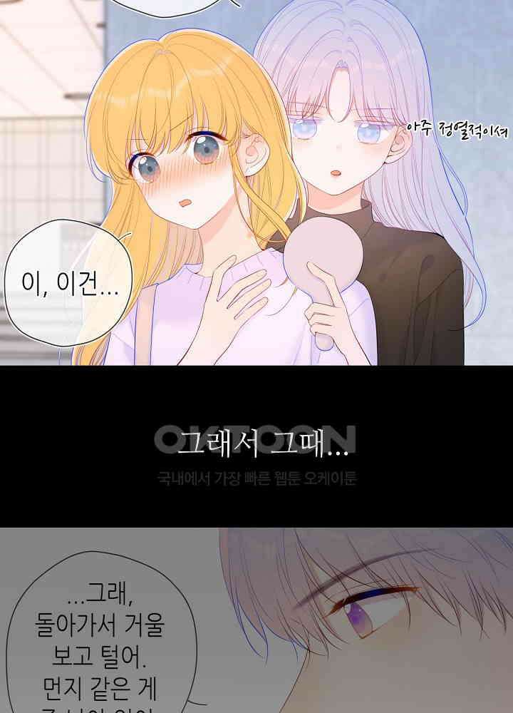 별빛 아래 우리 103화 7