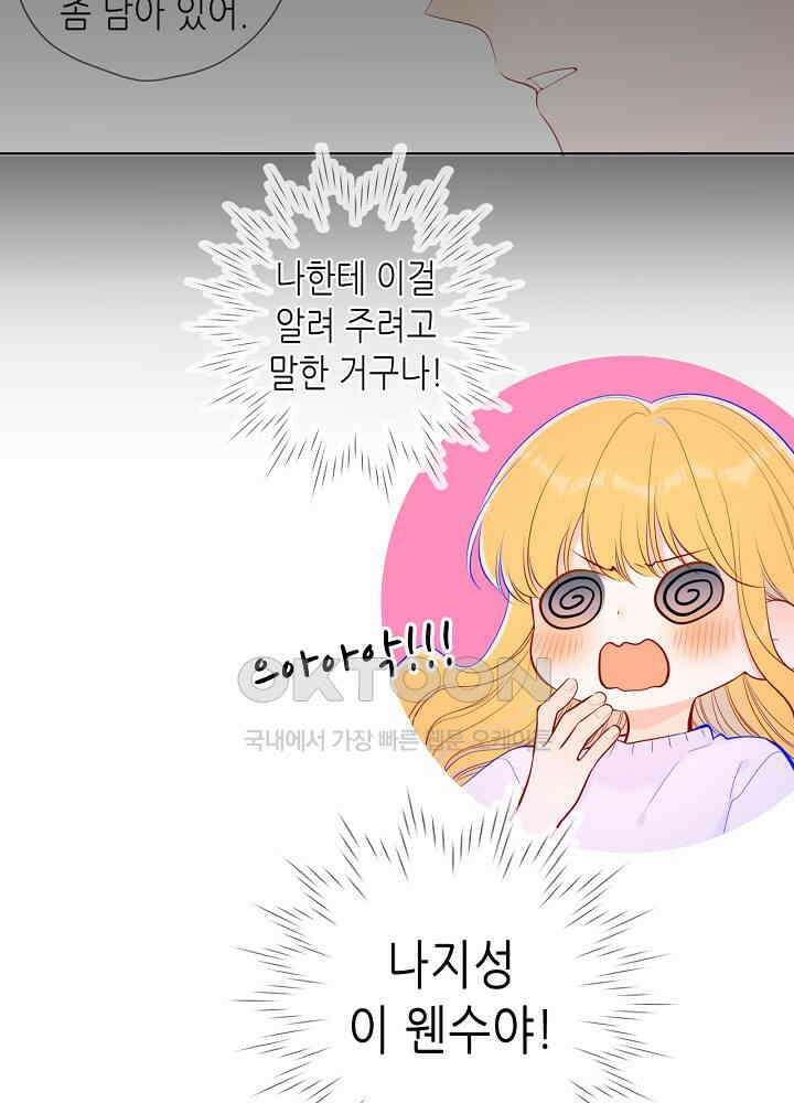 별빛 아래 우리 103화 8