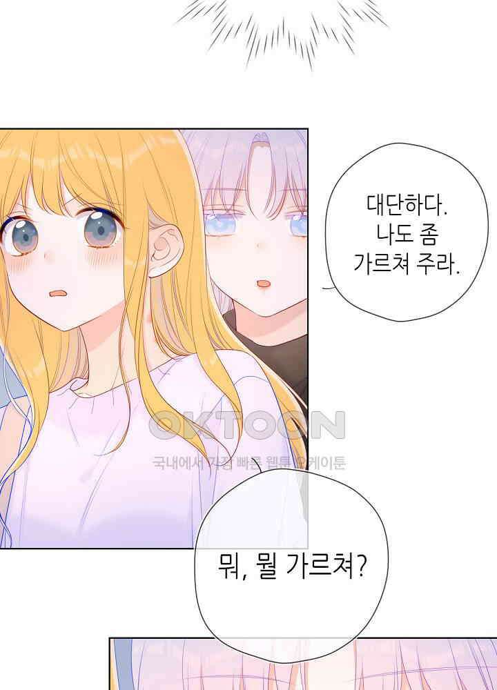 별빛 아래 우리 103화 9