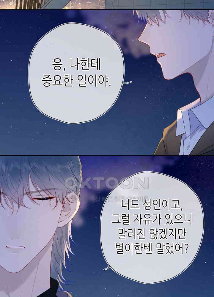 별빛 아래 우리 108화 3