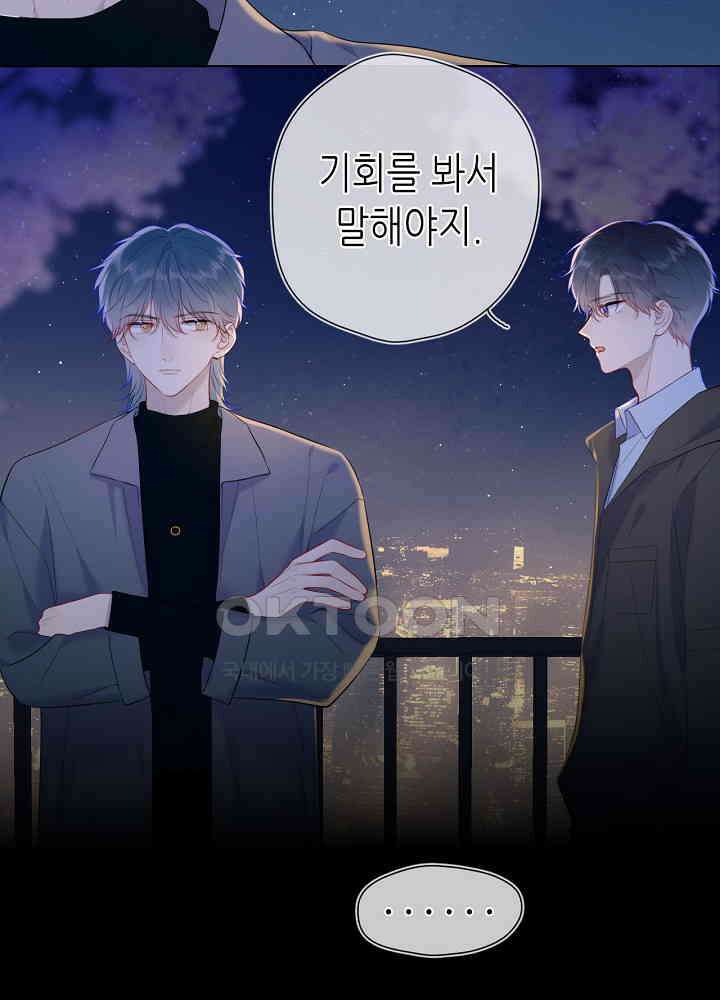별빛 아래 우리 108화 4