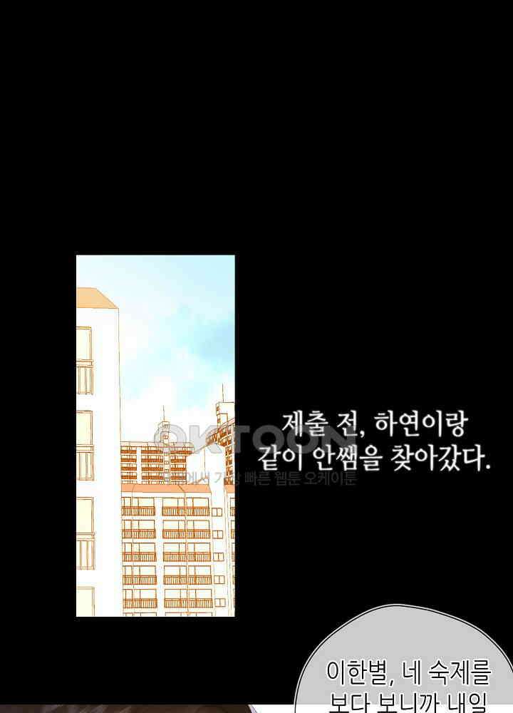 별빛 아래 우리 108화 5