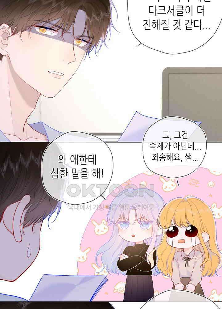 별빛 아래 우리 108화 6