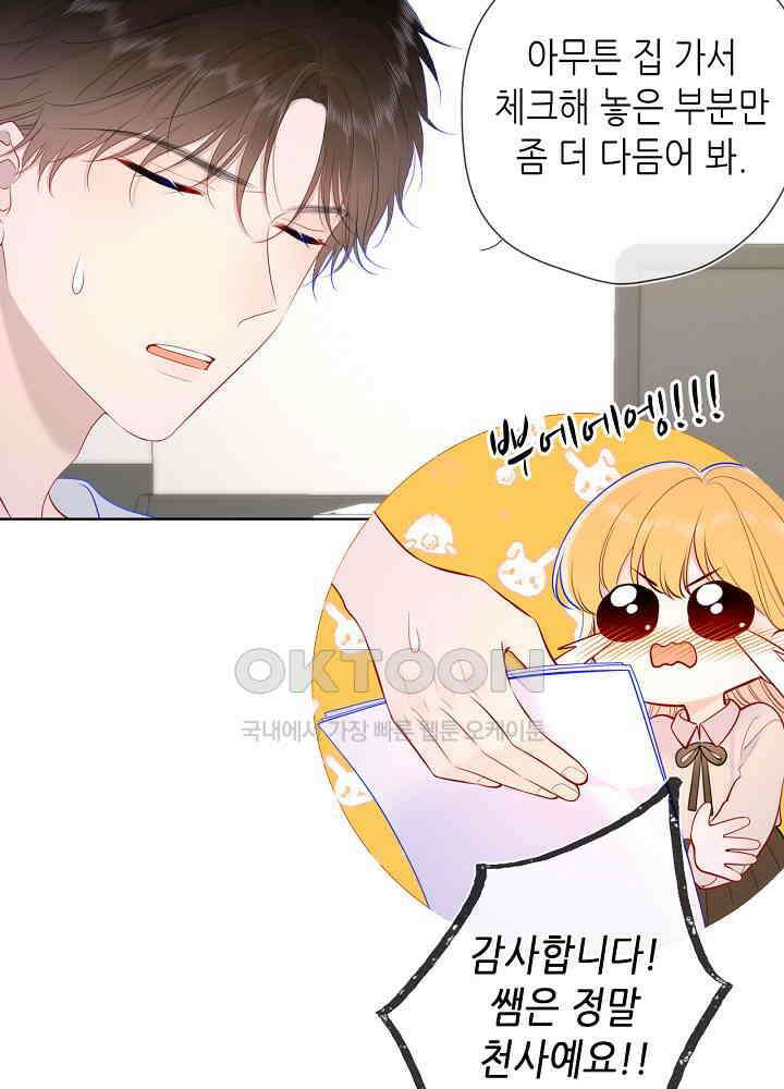 별빛 아래 우리 108화 7