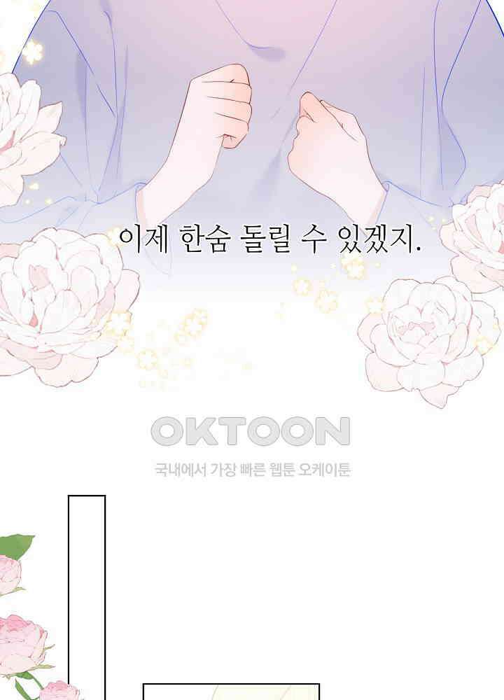 별빛 아래 우리 108화 10