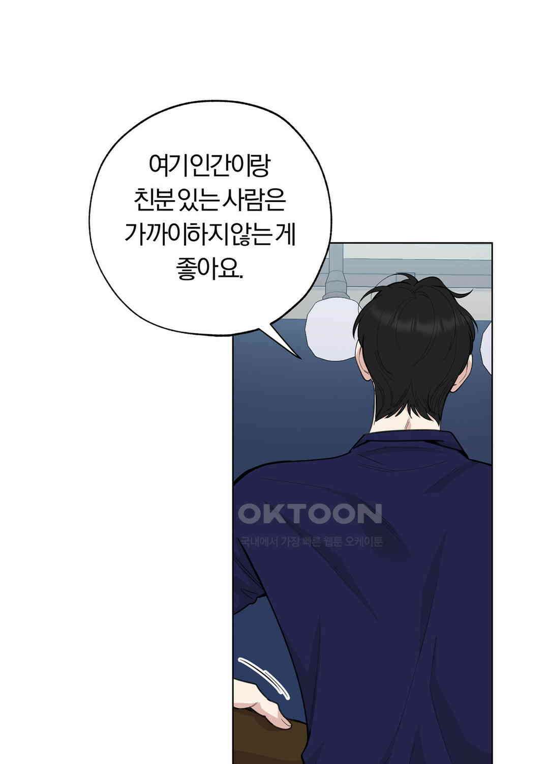 형편없는 로맨스 77화 5