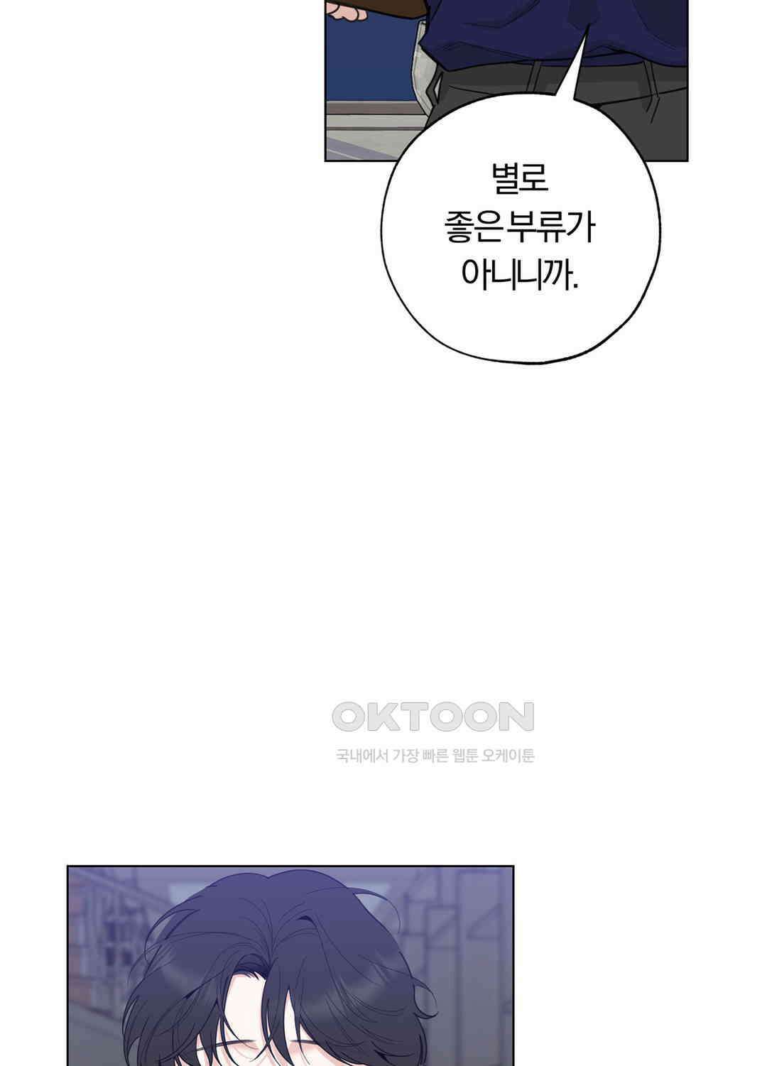 형편없는 로맨스 77화 6