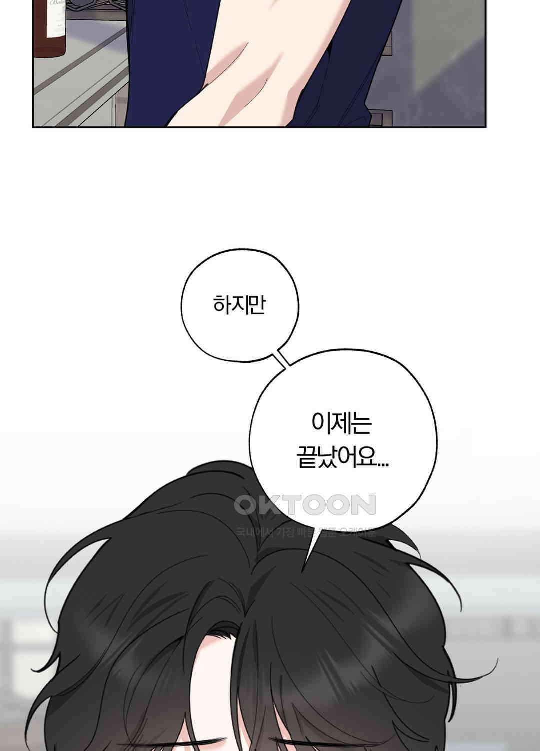 형편없는 로맨스 77화 10