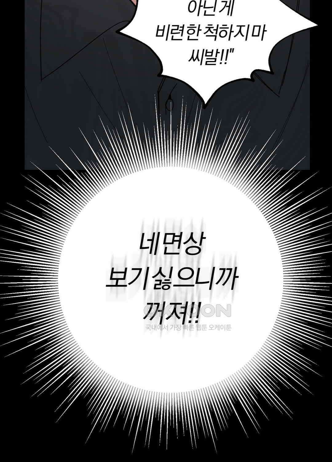 형편없는 로맨스 77화 16