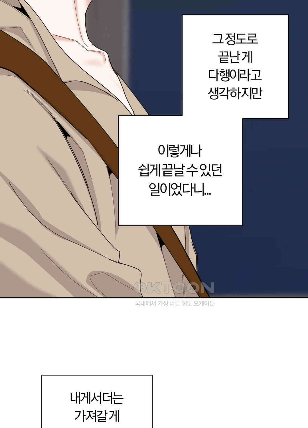 형편없는 로맨스 77화 18
