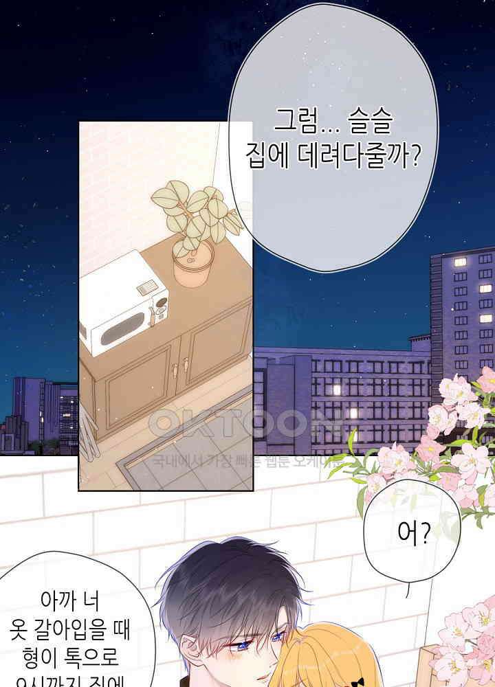 별빛 아래 우리 116화 3