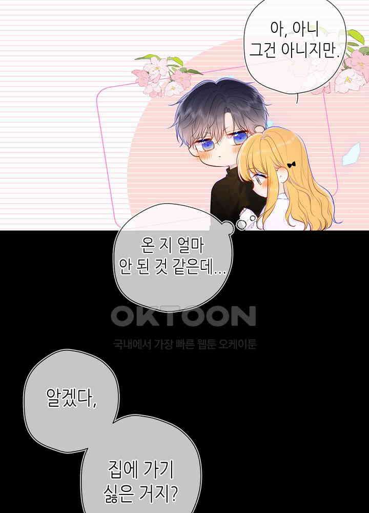 별빛 아래 우리 116화 5