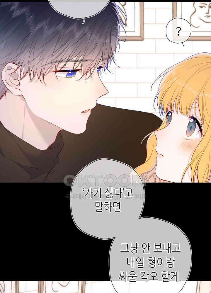 별빛 아래 우리 116화 6