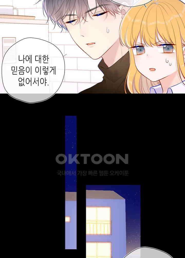 별빛 아래 우리 116화 8