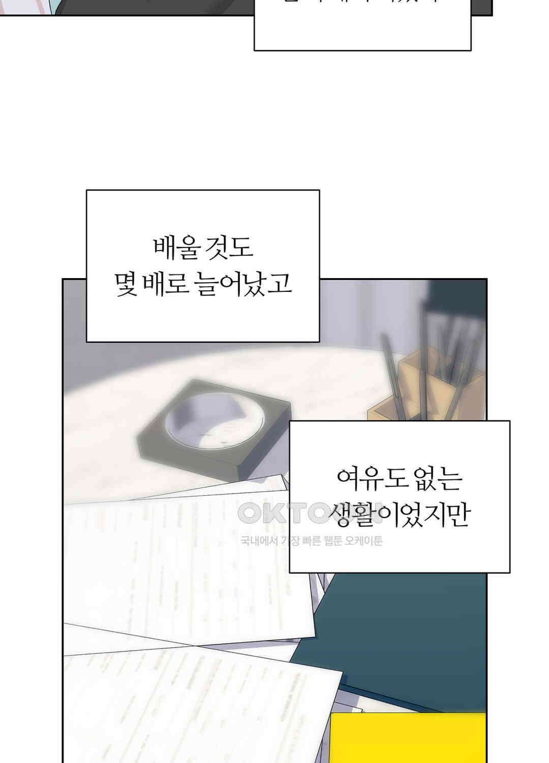 형편없는 로맨스 88화 4