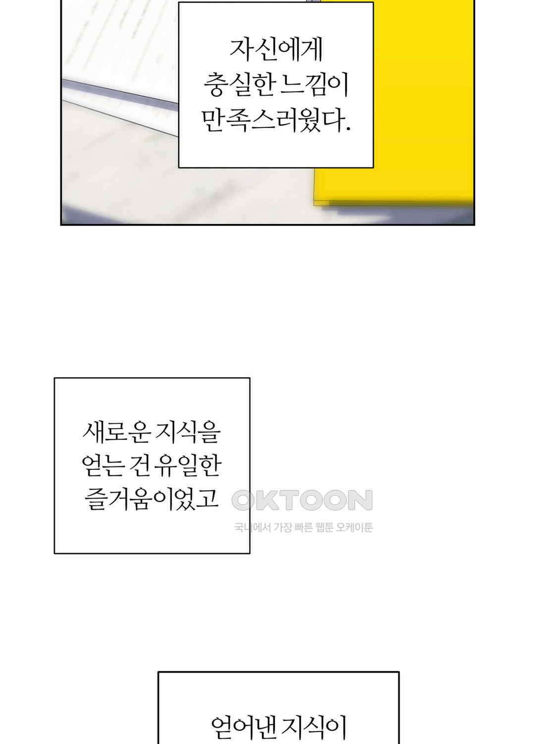 형편없는 로맨스 88화 5