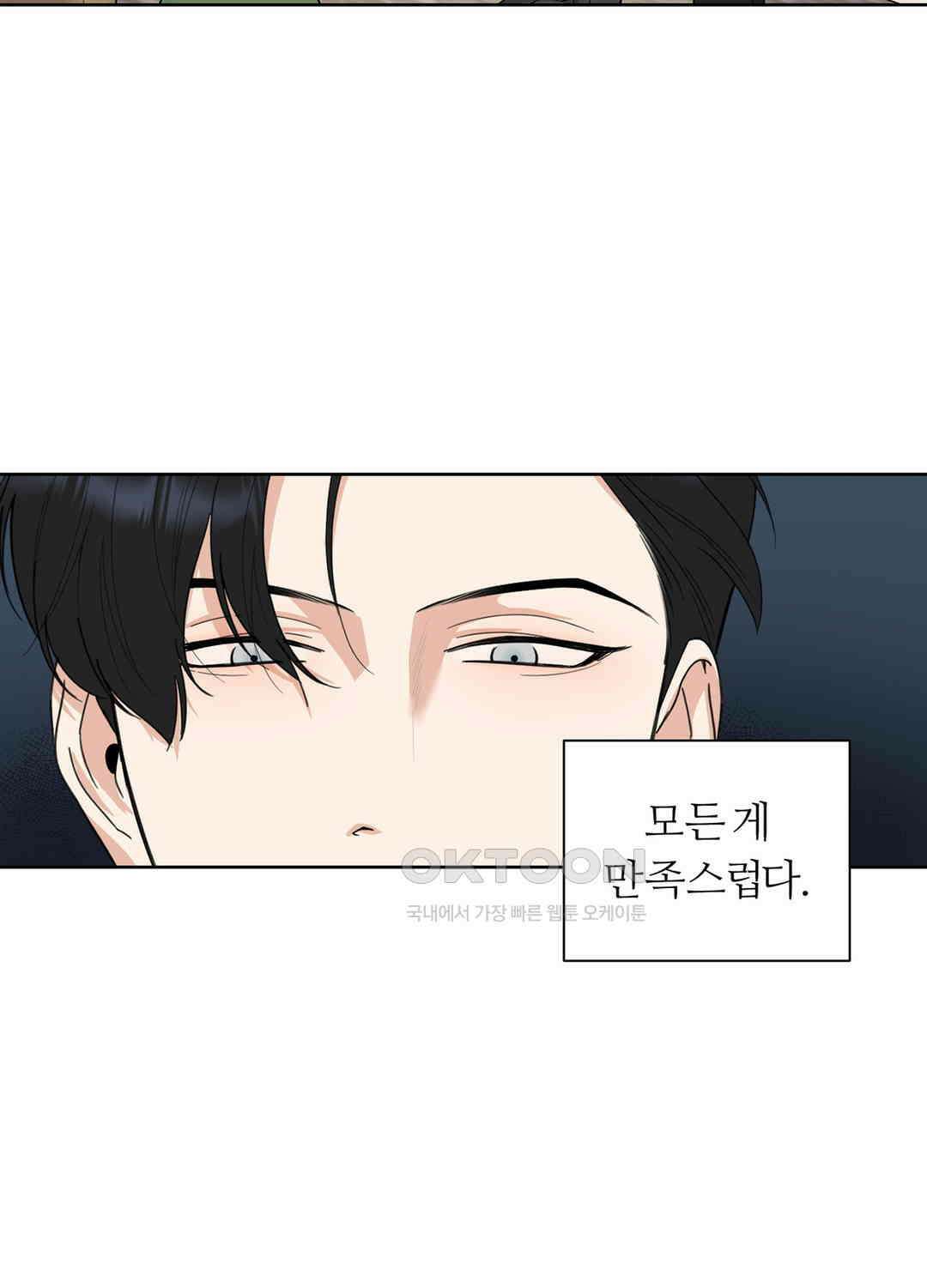 형편없는 로맨스 88화 7