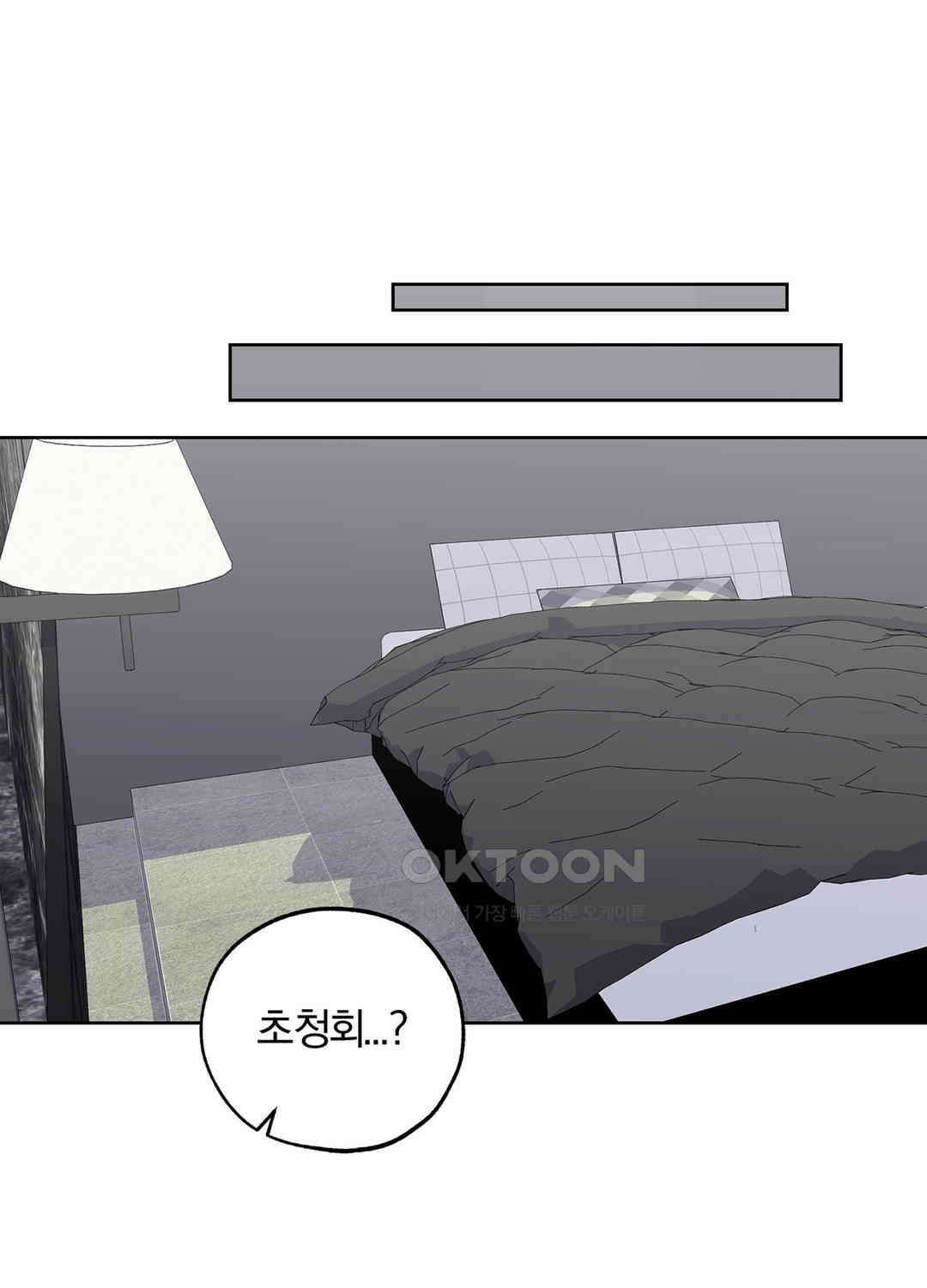형편없는 로맨스 88화 8