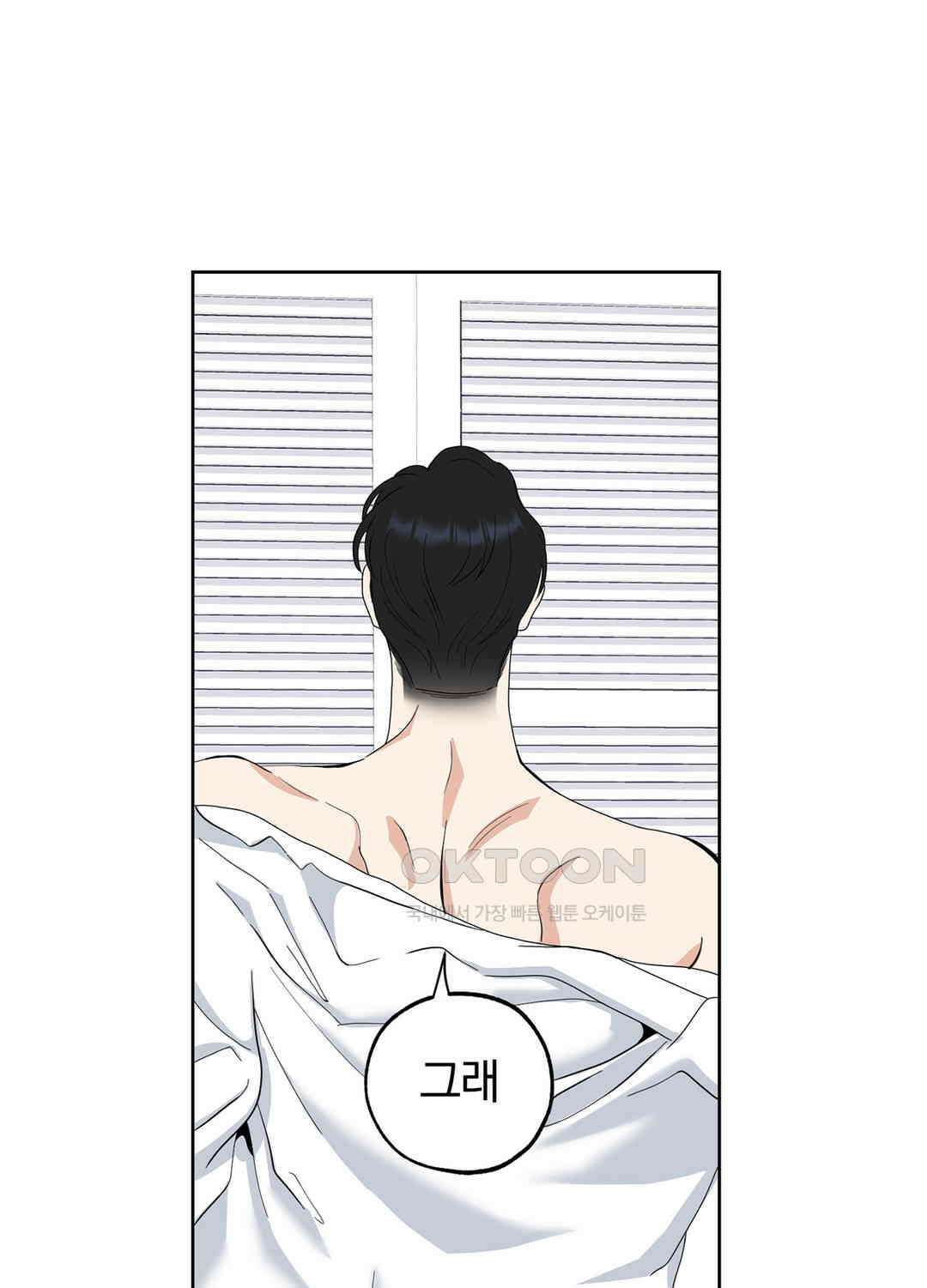 형편없는 로맨스 88화 9
