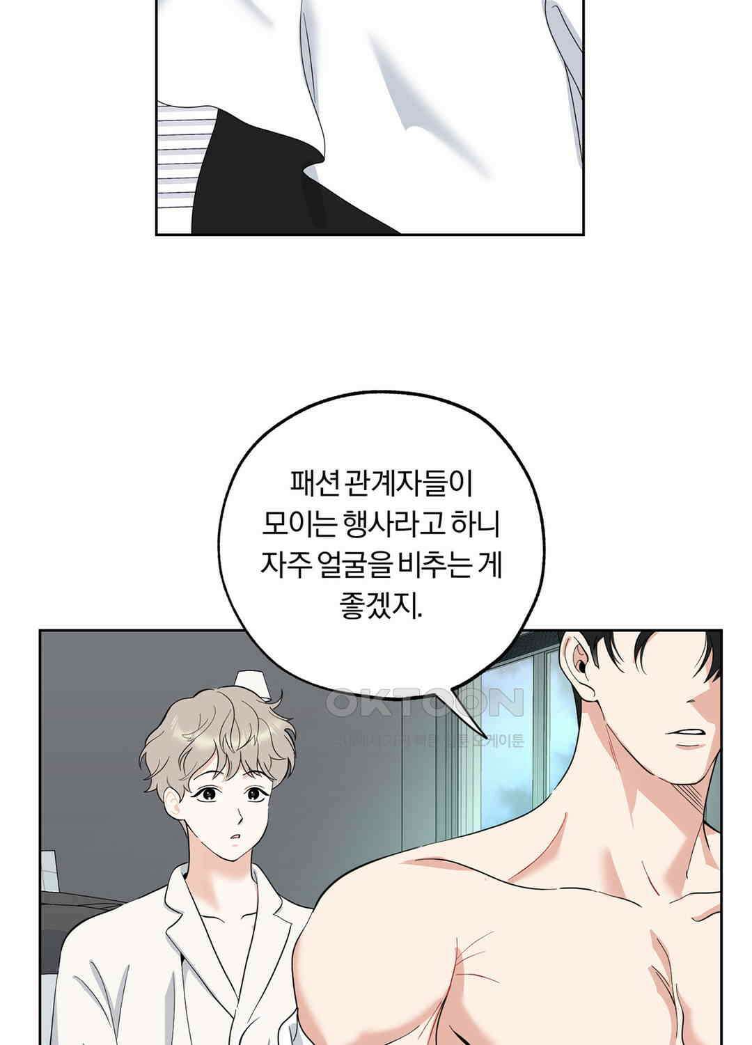 형편없는 로맨스 88화 10