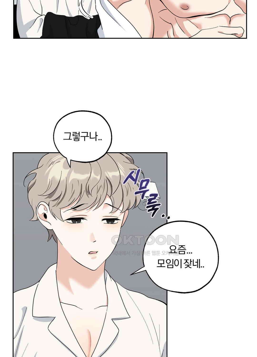 형편없는 로맨스 88화 11