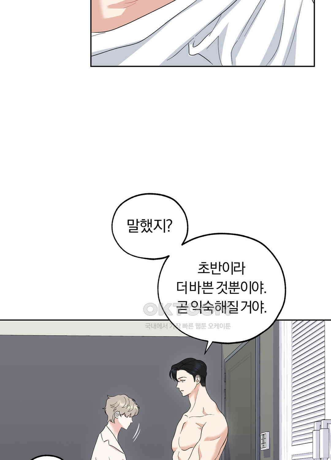 형편없는 로맨스 88화 13
