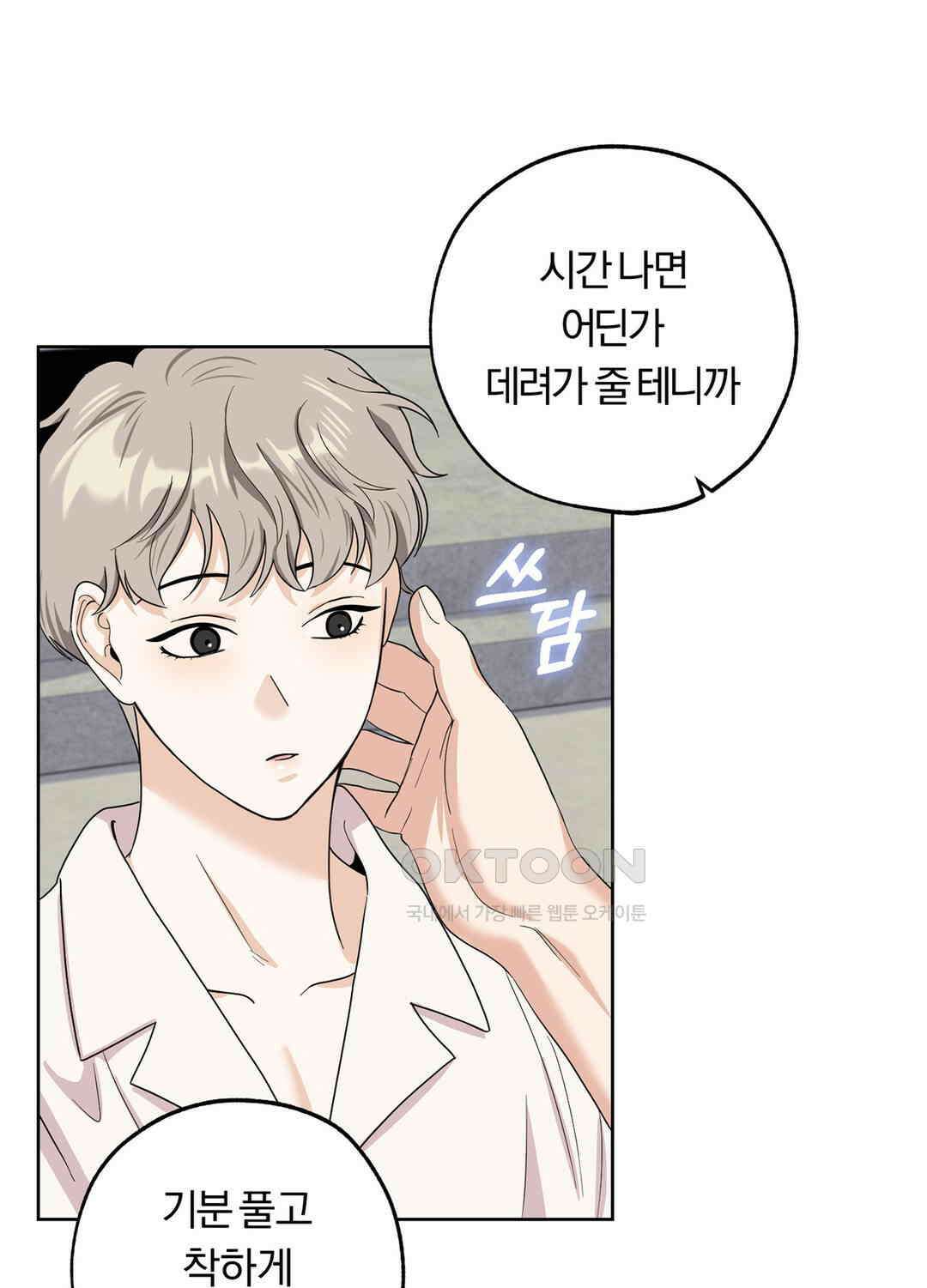 형편없는 로맨스 88화 15