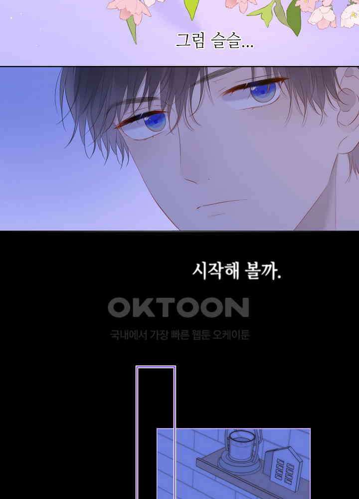 별빛 아래 우리 123화 6