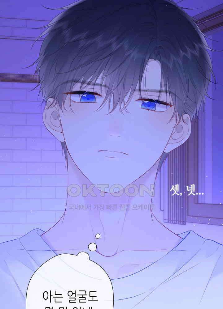 별빛 아래 우리 123화 8
