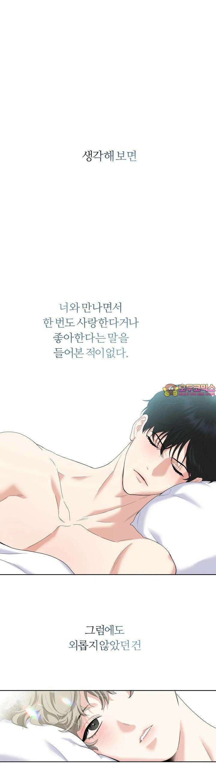형편없는 로맨스 95화 1
