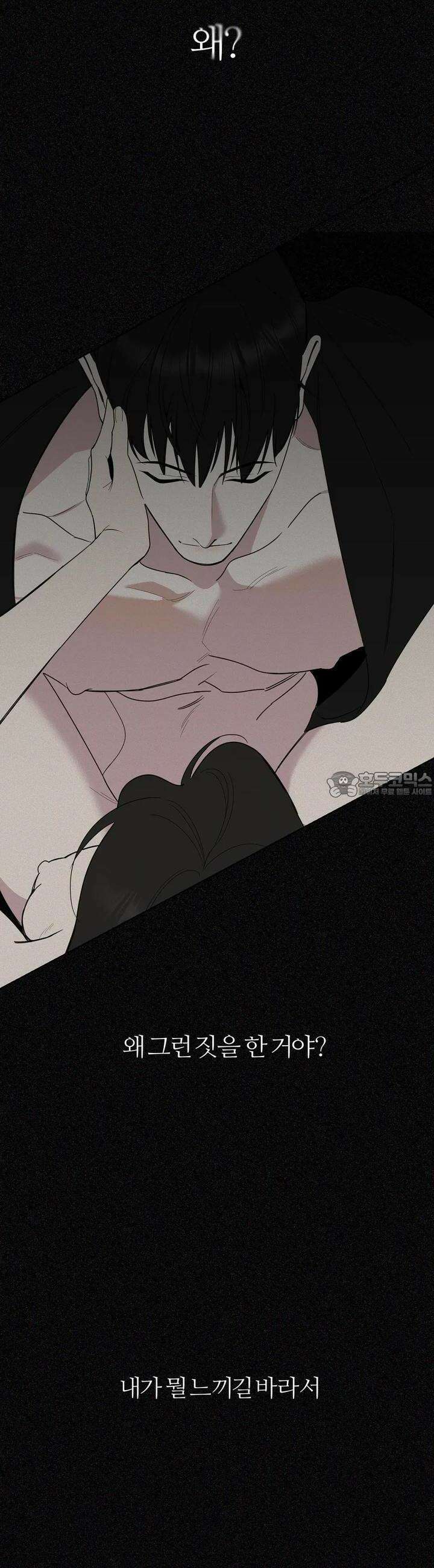 형편없는 로맨스 95화 4