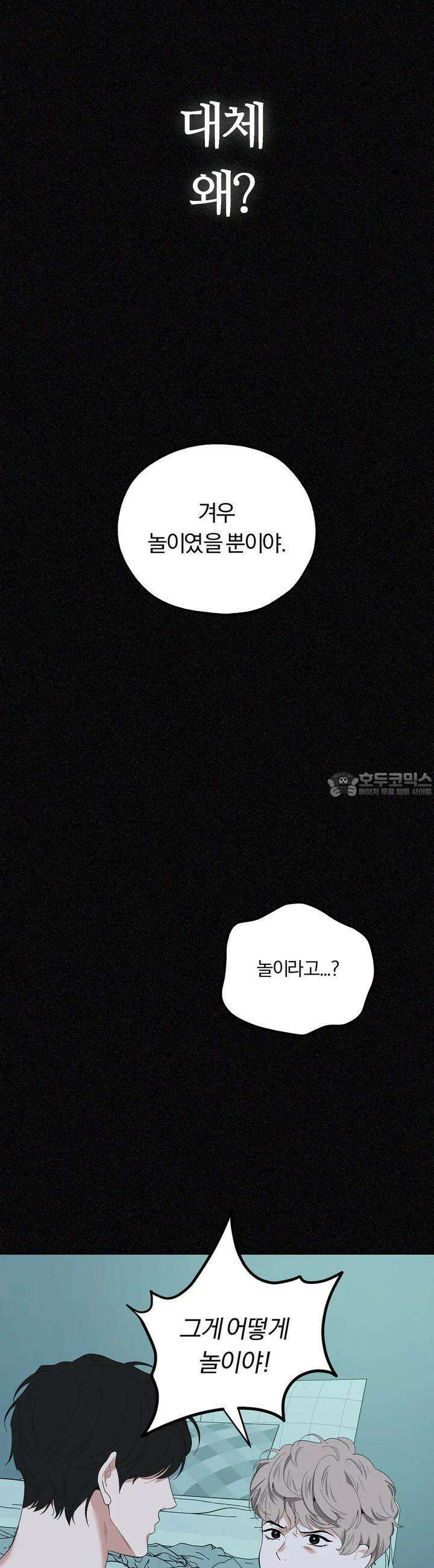 형편없는 로맨스 95화 5