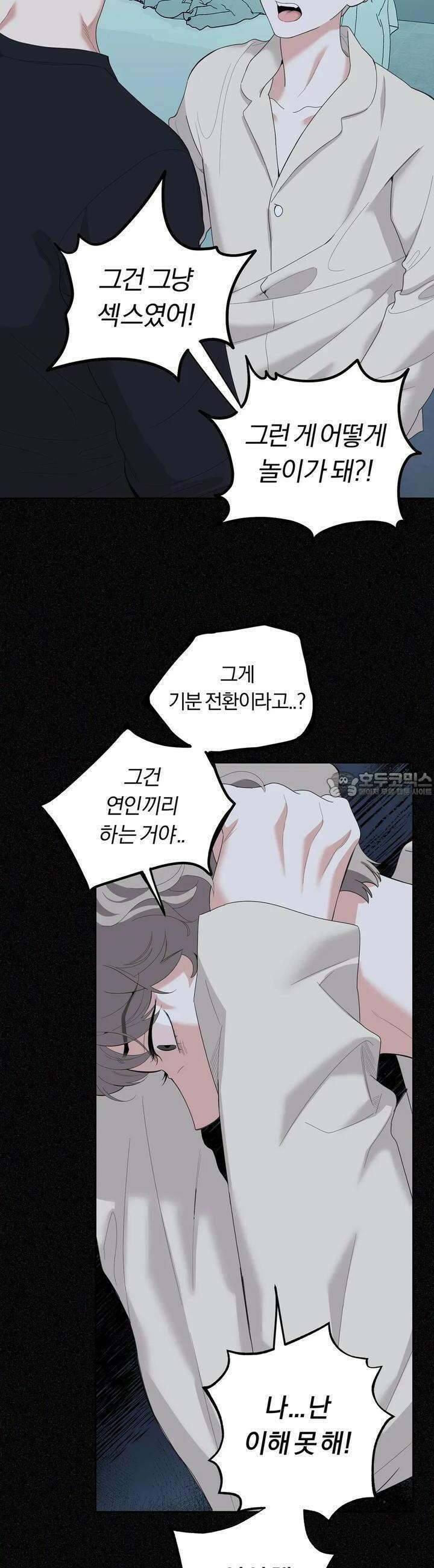 형편없는 로맨스 95화 6