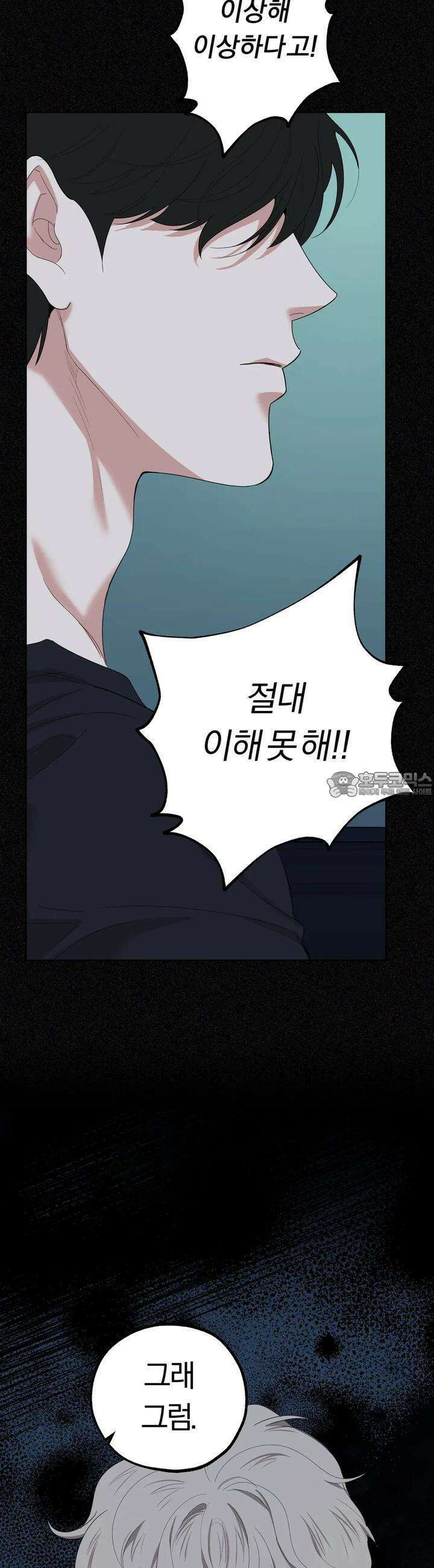형편없는 로맨스 95화 7
