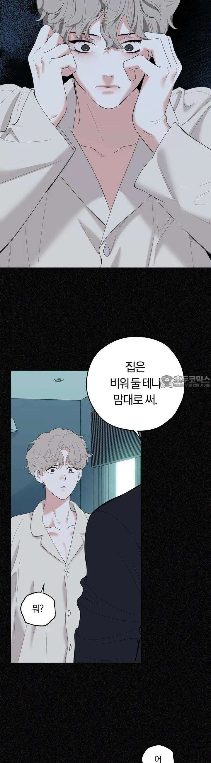 형편없는 로맨스 95화 8
